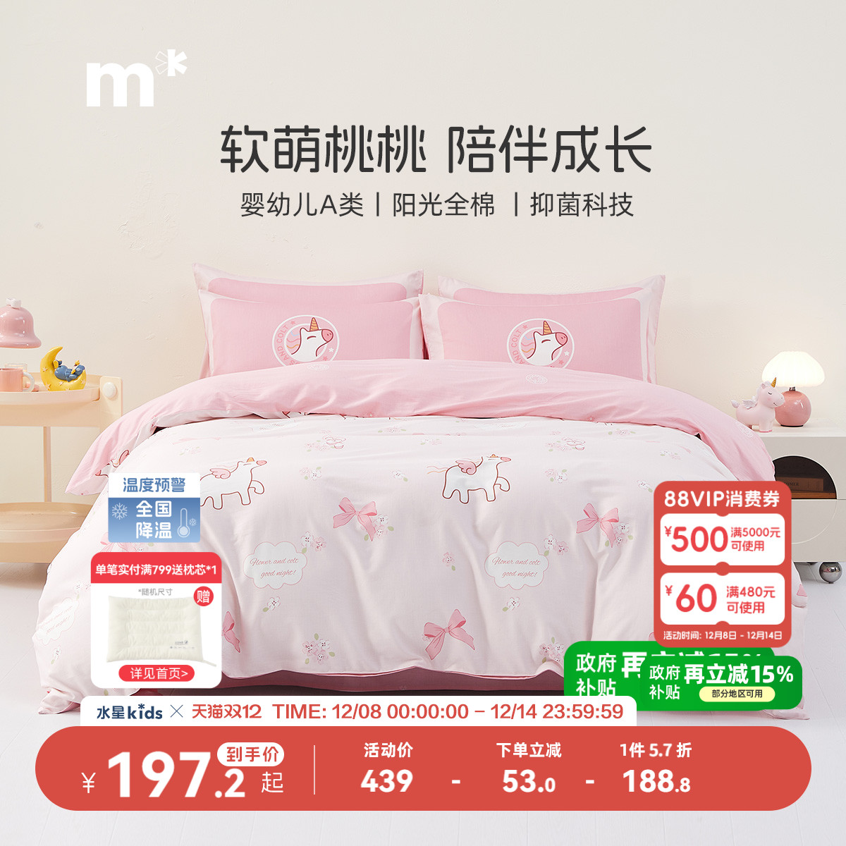 儿童四件套全棉卡通水星