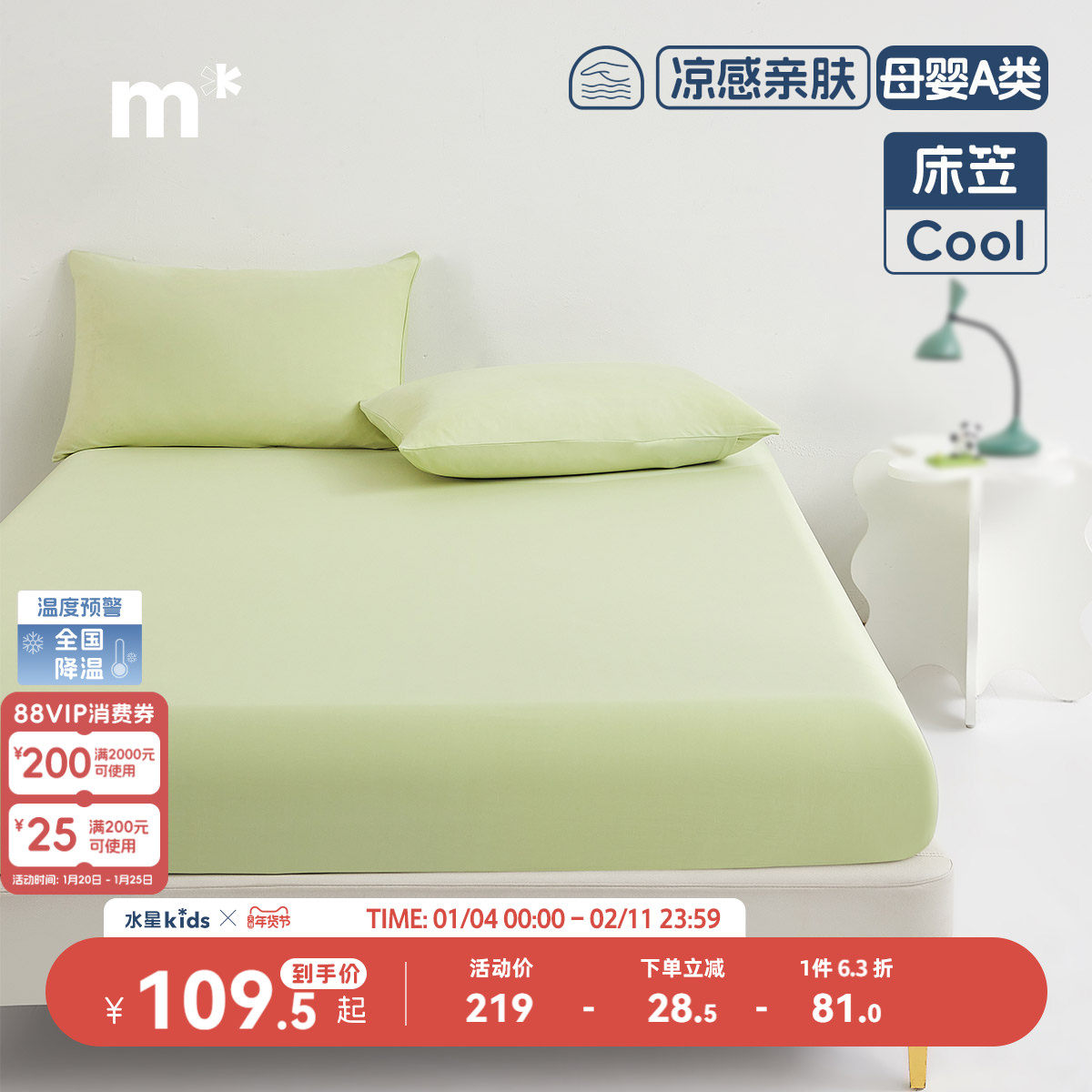 水星儿童凉感床笠单件母婴A类抑菌凉爽床垫保护罩夏季床笠罩绿色,床上用品,床笠,淘宝优惠券,粉丝福利购,淘宝优惠卷