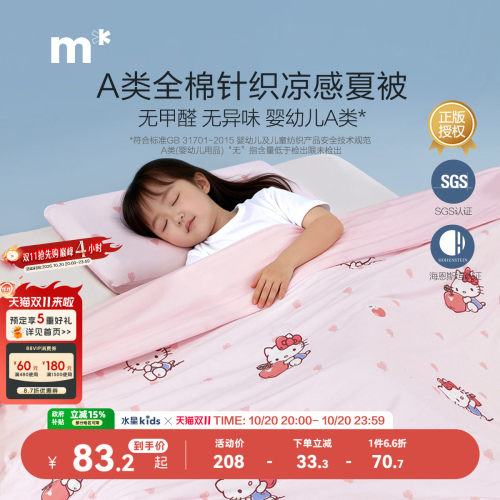 水星儿童夏凉被感空调被子