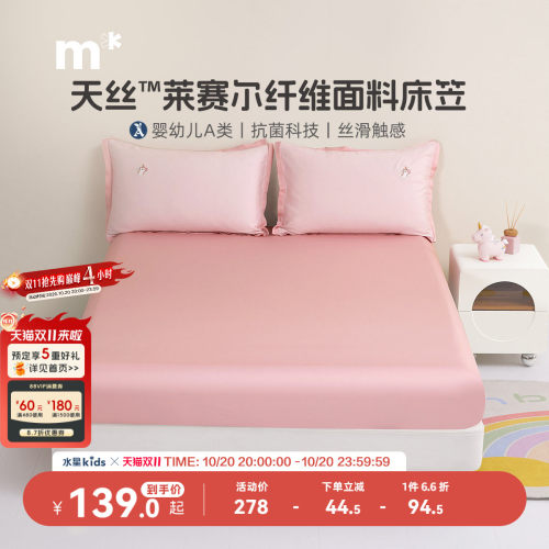 天丝单件床笠水星儿童抗菌A类