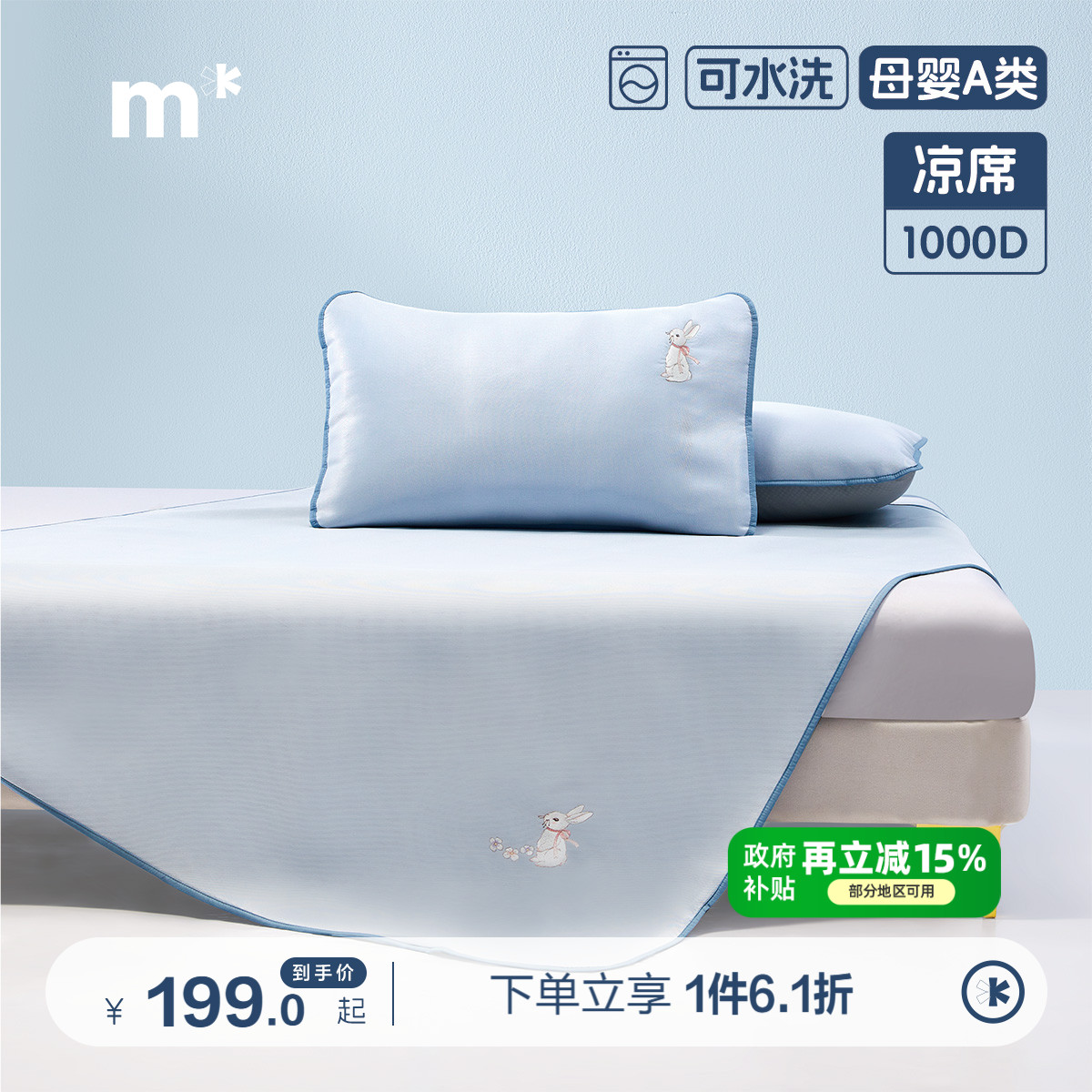 水星儿童1000D冰丝席母婴A类抑菌凉感席子夏季可水洗凉席可爱兔子