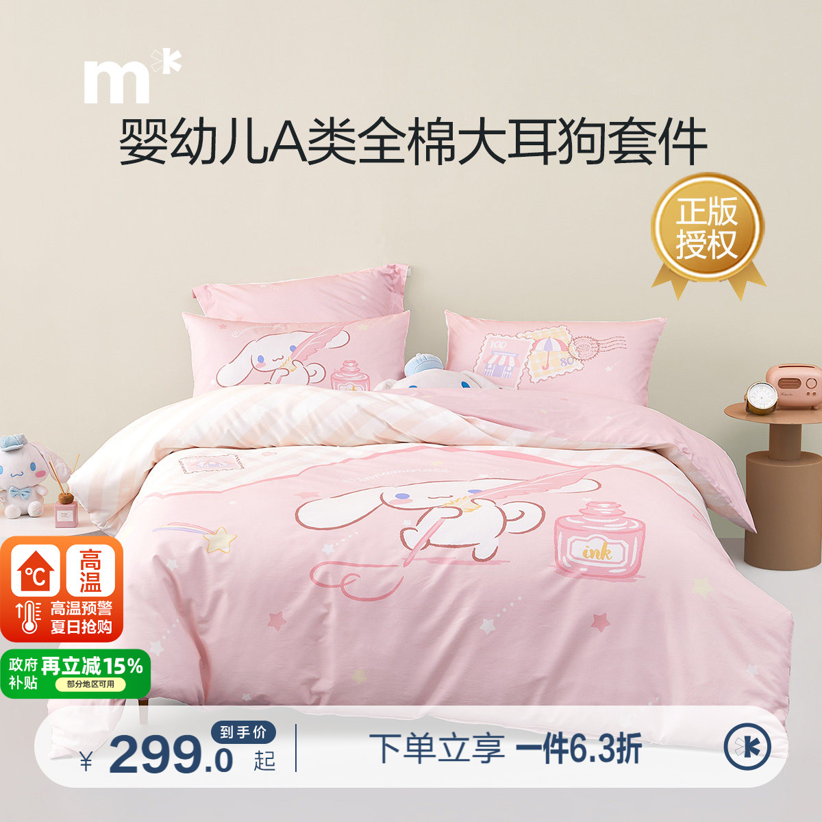 水星儿童套件全棉三四件套母婴A类纯棉抑菌大耳狗玉桂狗床上用品