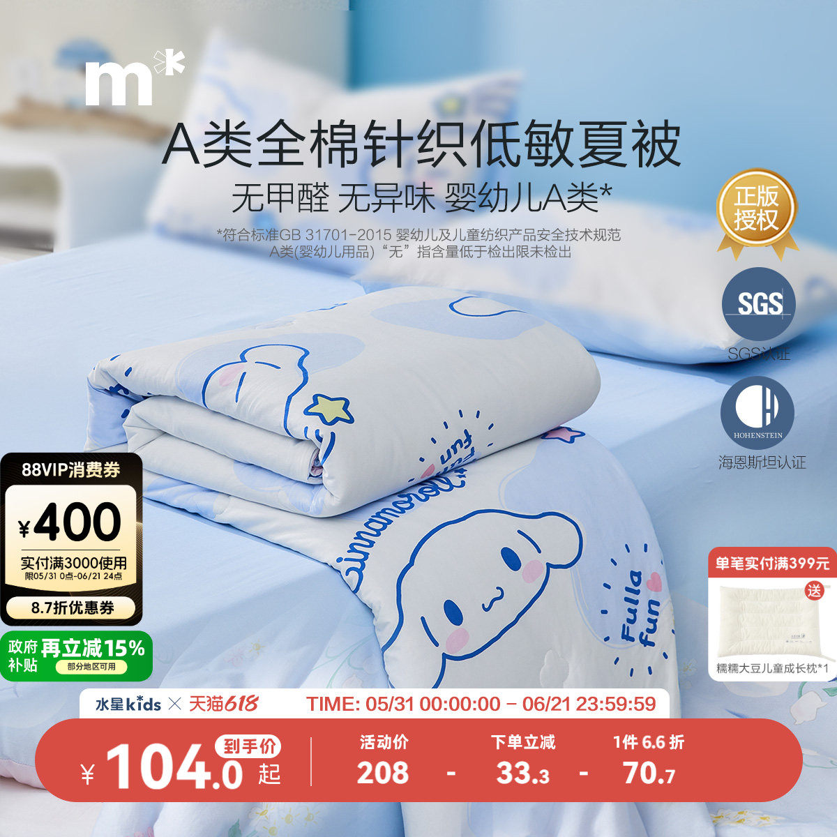 水星儿童夏被全棉针织被子凉感针织抑菌可水洗夏凉空凋被母婴A类