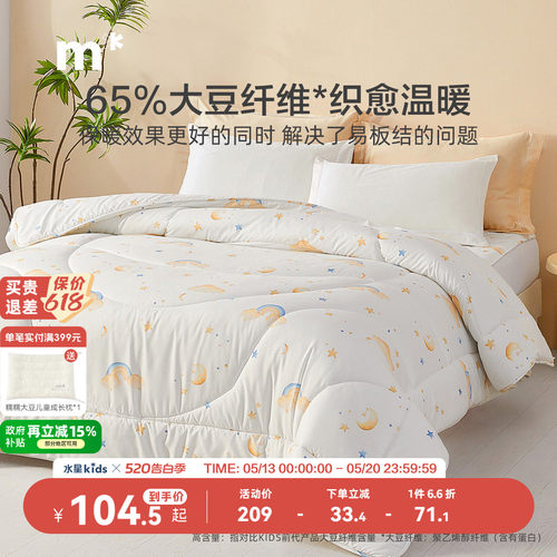 水星儿童A类大豆被宝宝夏凉被