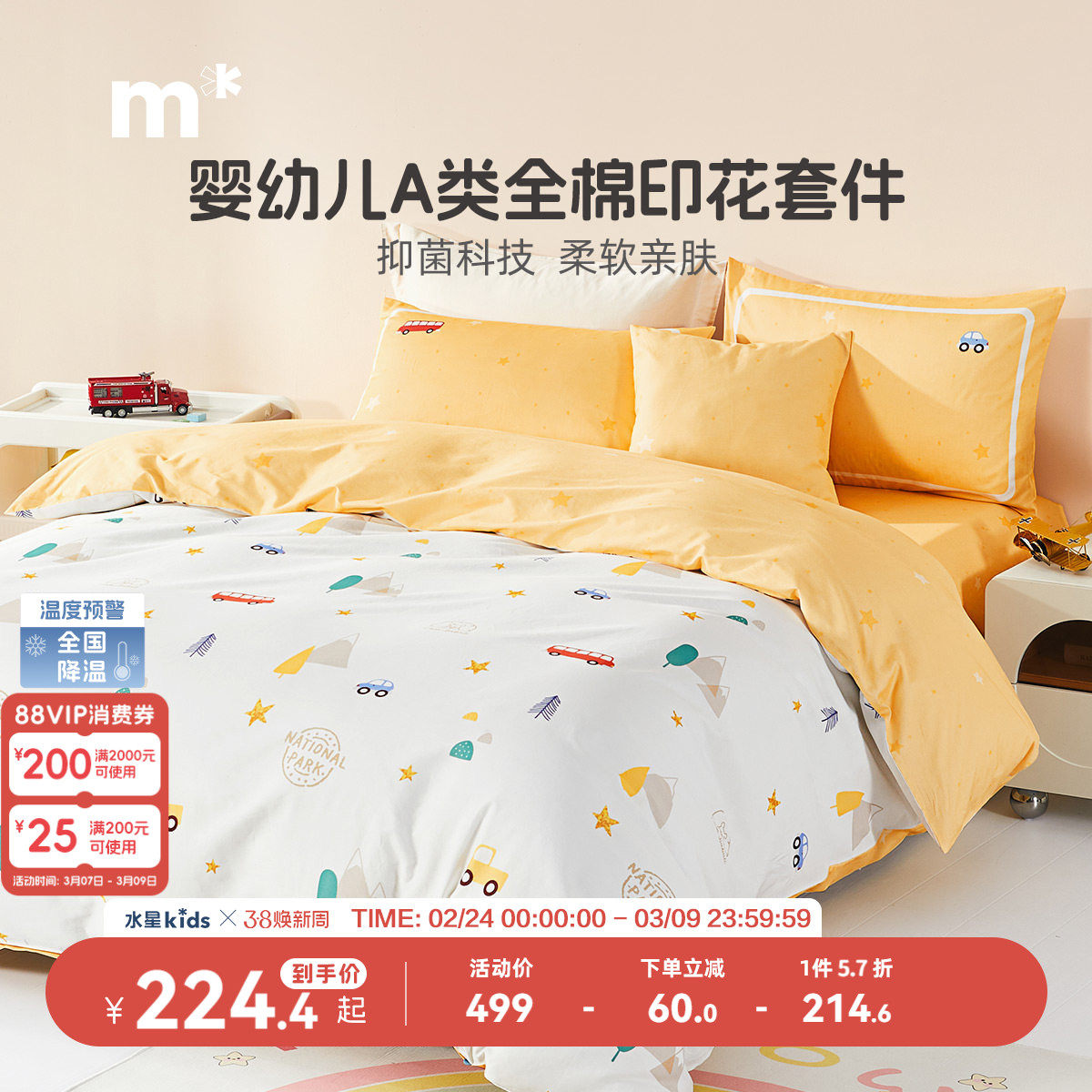 水星儿童A类纯棉全棉抗菌床单学生三/四件套卡通纯棉套件