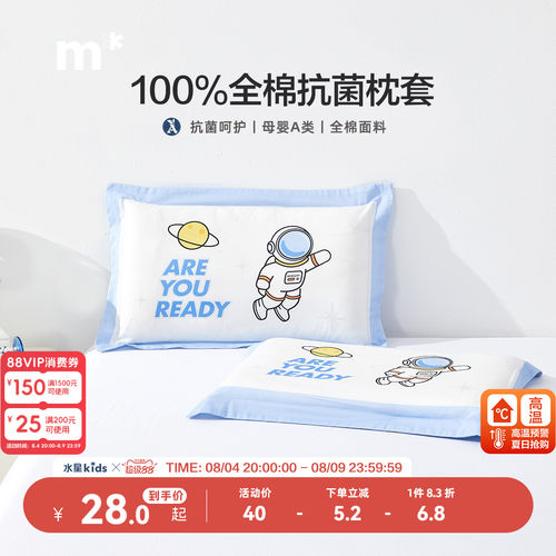 抗菌枕套水星儿童全棉