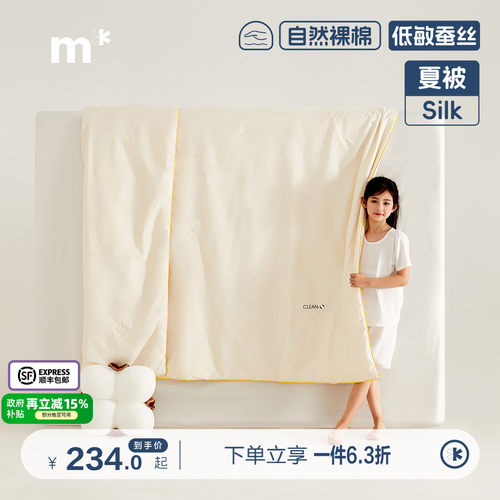 水星儿童低敏100蚕丝夏被