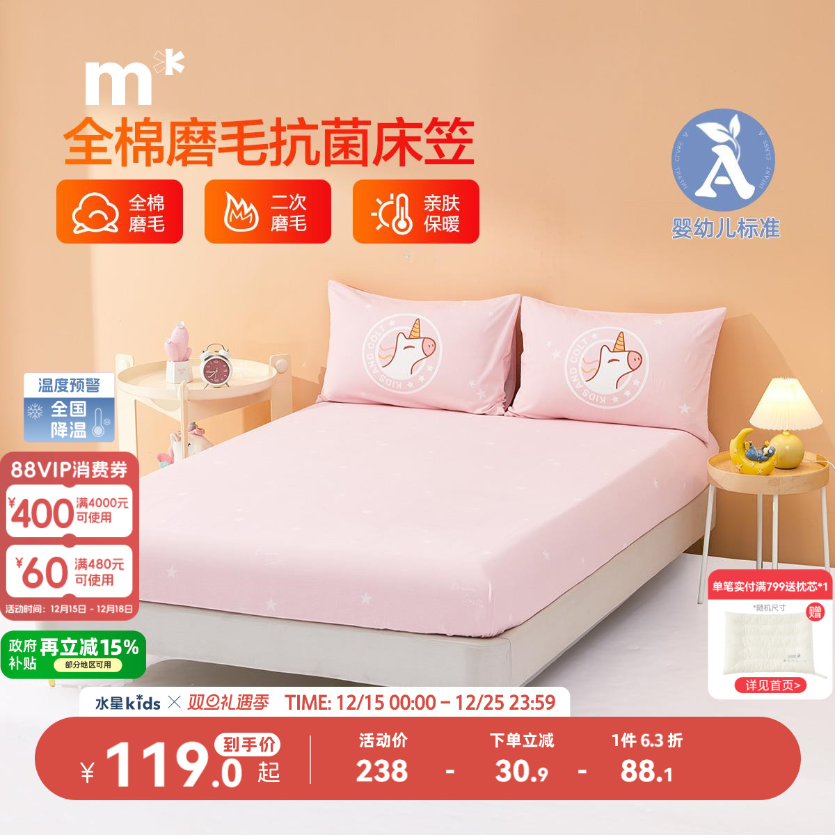 水星儿童全棉磨毛床笠抗菌床罩纯棉床笠宿舍单人A类床垫保护套