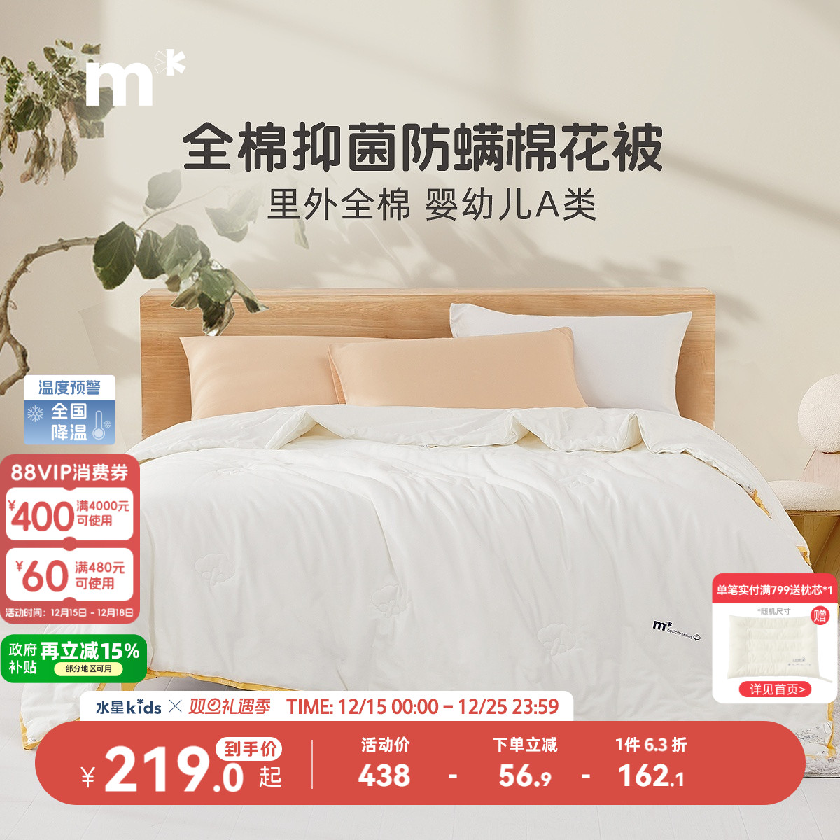 水星儿童被子被芯A类棉花被全棉抗菌防螨新疆棉花被四季秋冬