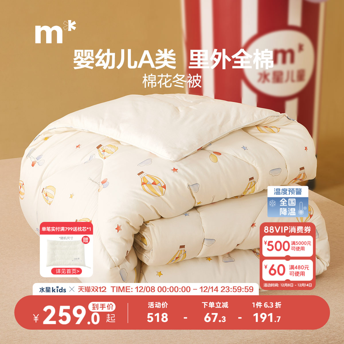 水星儿童春秋被冬被被芯全棉母婴A类抗菌防螨棉花被秋冬保暖被褥