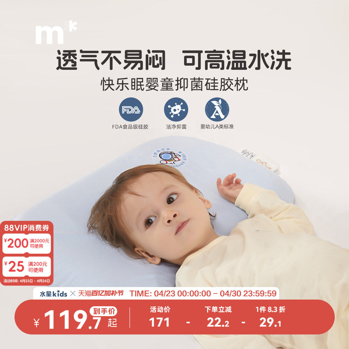水星儿童成长枕头枕芯婴童A类抗菌枕头护颈椎助睡眠可水洗硅胶枕