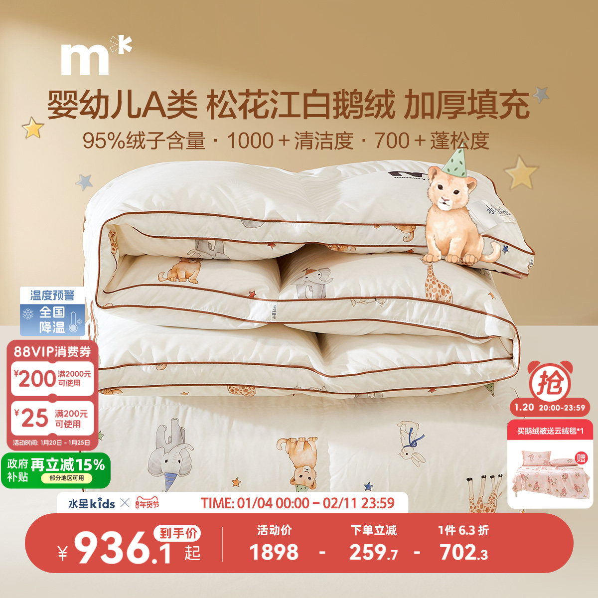 水星儿童95白鹅绒冬被子抑菌防螨加厚羽绒被A类秋冬保暖鹅绒被芯,床上用品,羽绒/羽毛被,淘宝优惠券,粉丝福利购,淘宝优惠卷