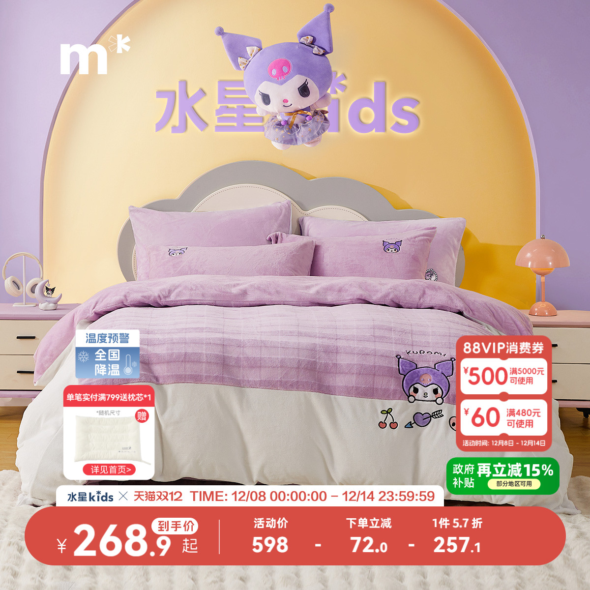 儿童四件套牛奶绒水星