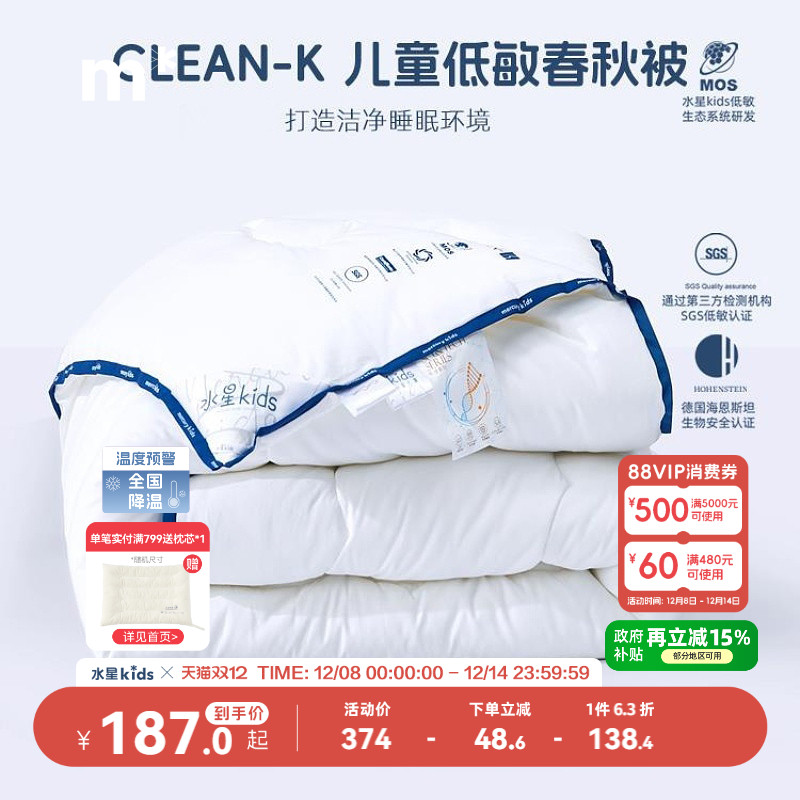 儿童被芯水星抗菌防螨