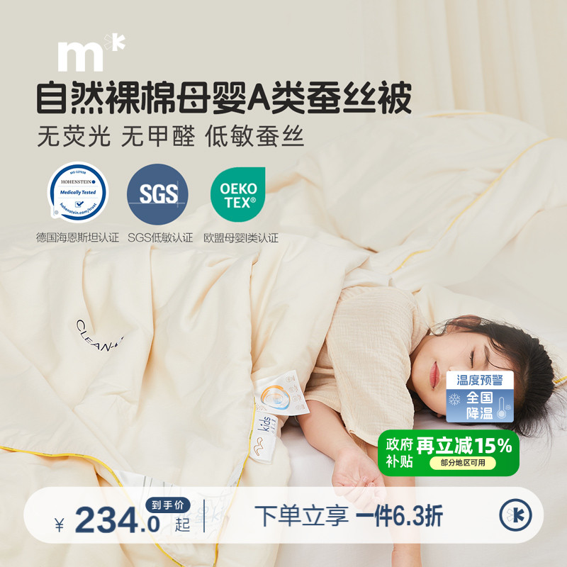 水星儿童100低敏蚕丝被子A类