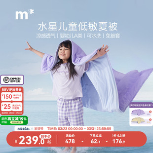 水星儿童低敏凉感夏被7A类抑菌夏凉被空调被可水洗机洗夏季 降温
