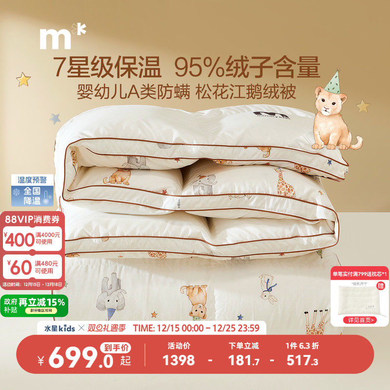 水星儿童95白鹅绒冬被子