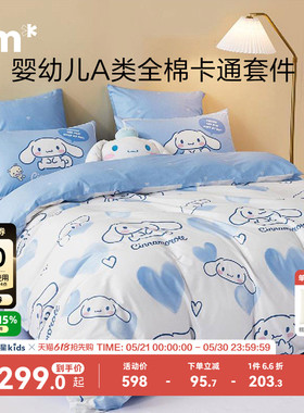 水星儿童婴幼儿纯棉套件A类全棉抗菌三/四件套四季玉桂狗心心EG