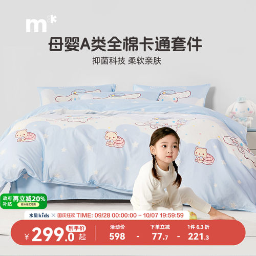 水星儿童家纺全棉卡通四件套