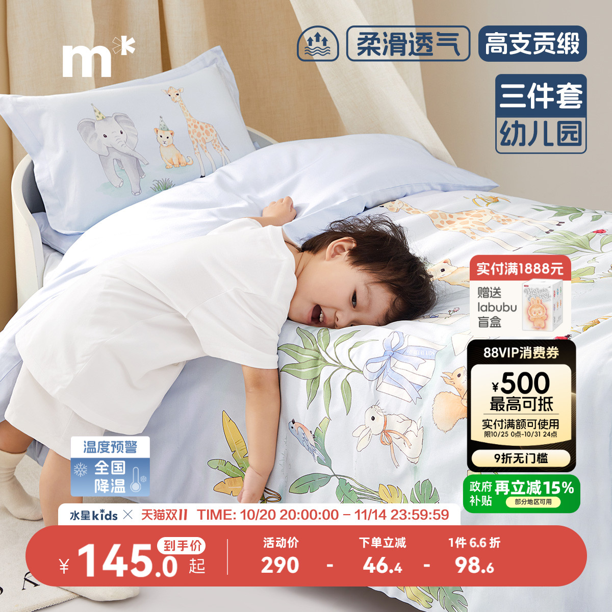 水星儿童家纺60S长绒棉三/七件套A类抑菌防螨纯棉套件幼儿园宿舍