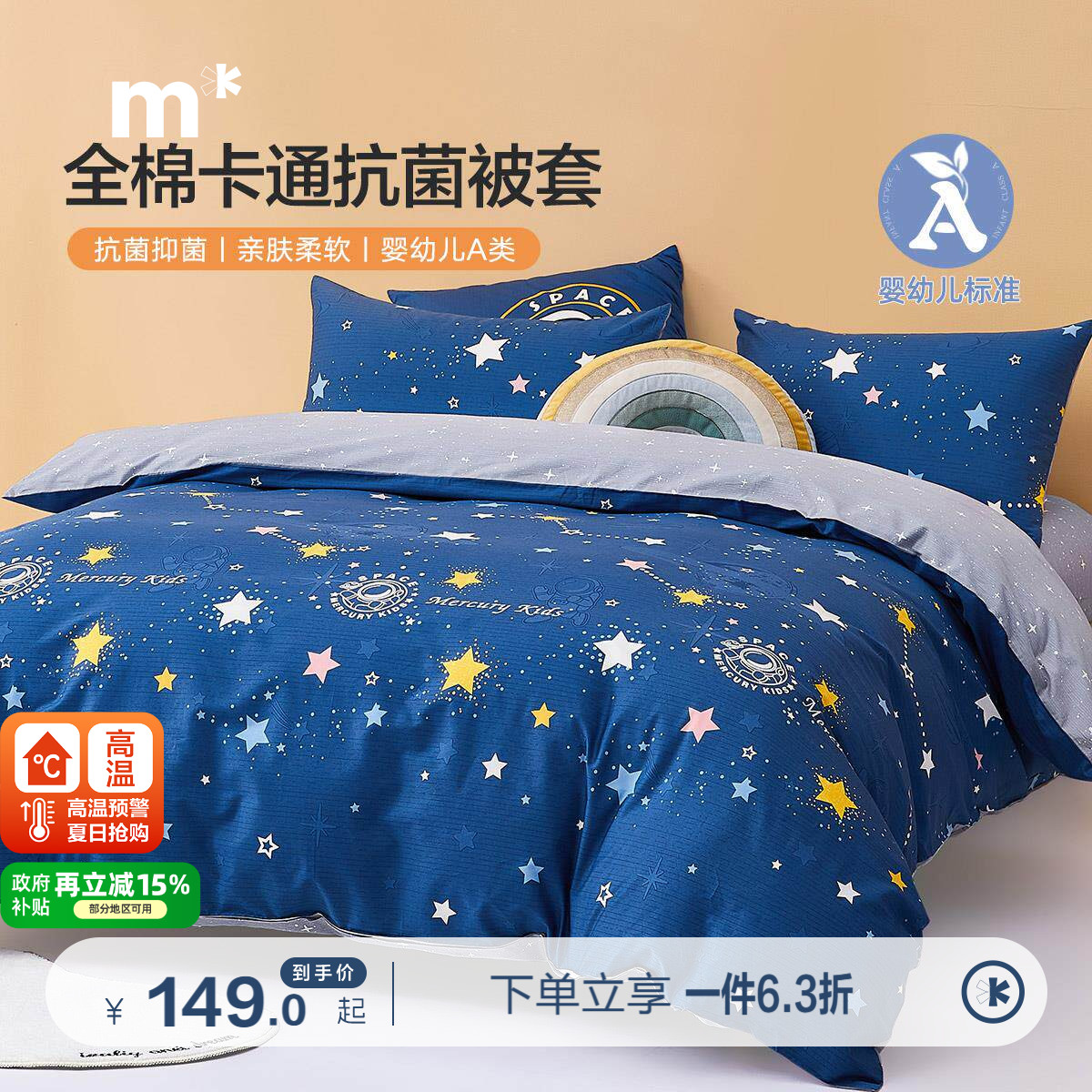 水星全棉单件被套儿童卡通可爱宿舍被罩璀璨星河A类抗菌印花男生