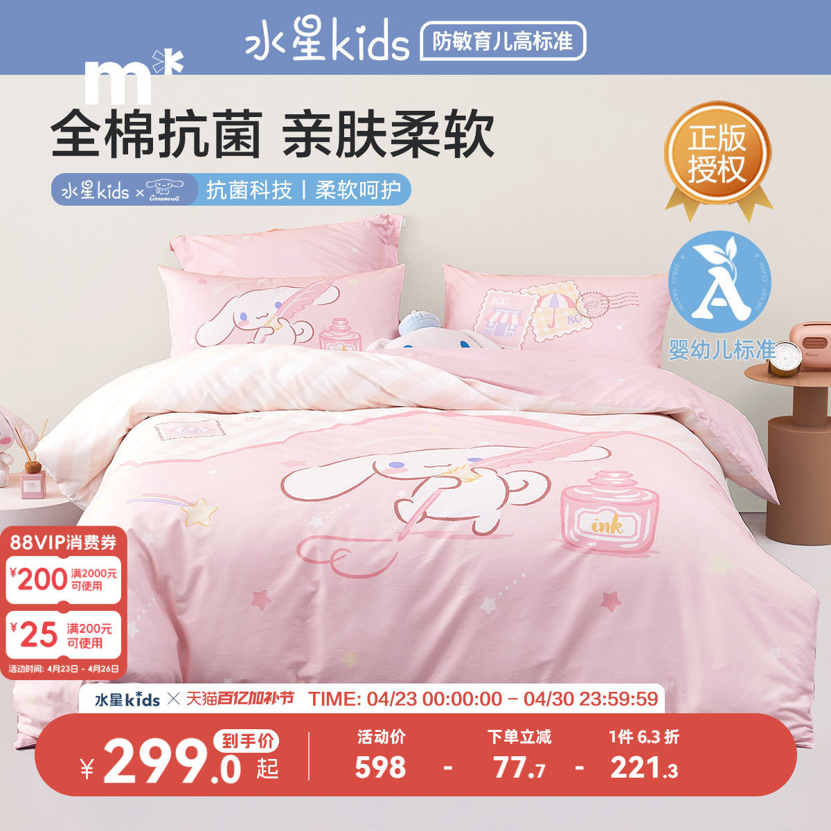 水星儿童套件全棉三四件套母婴A类纯棉抑菌大耳狗玉桂狗床上用品