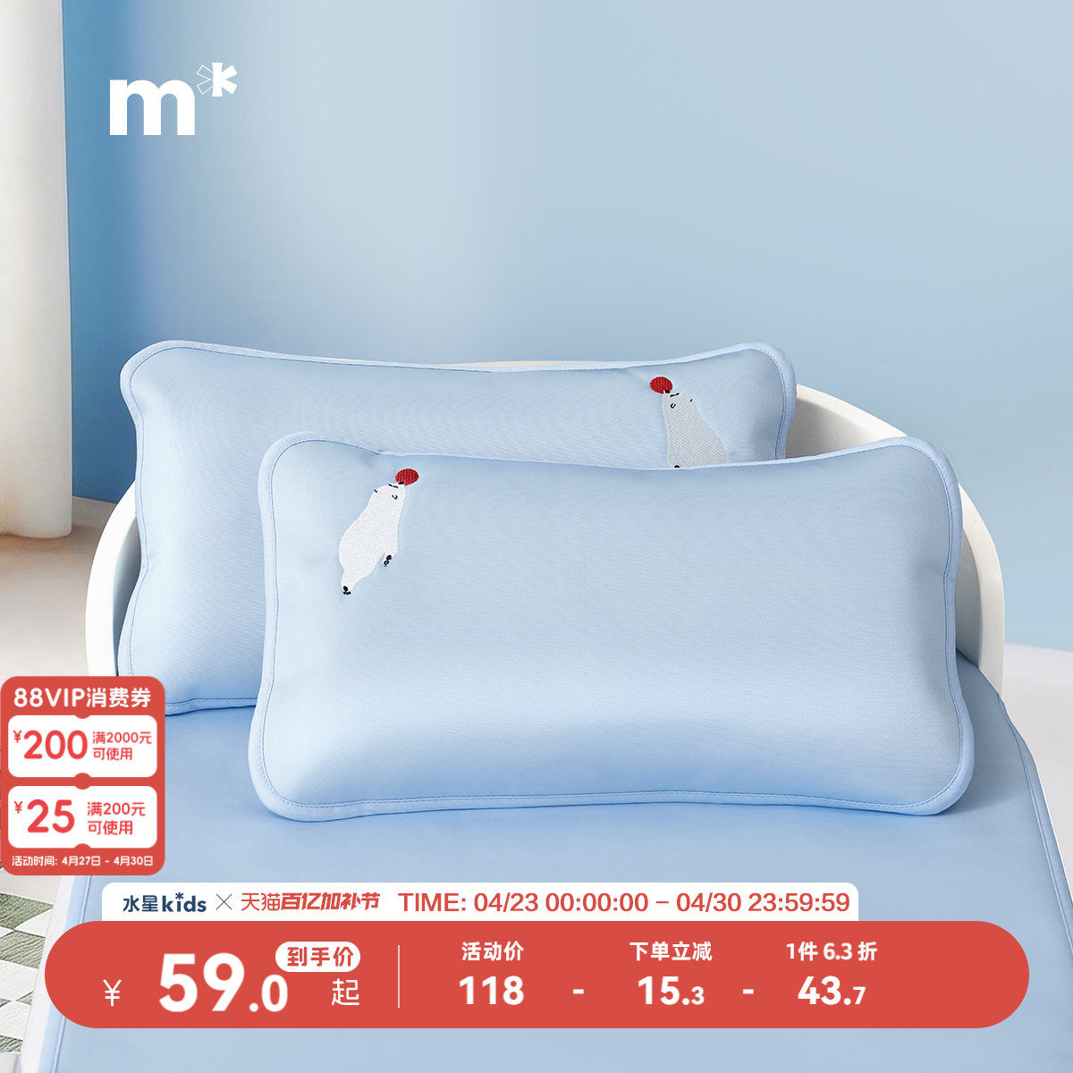 水星儿童枕套1000D冰丝席对枕套母婴A类抑菌枕头套一对装可水洗夏