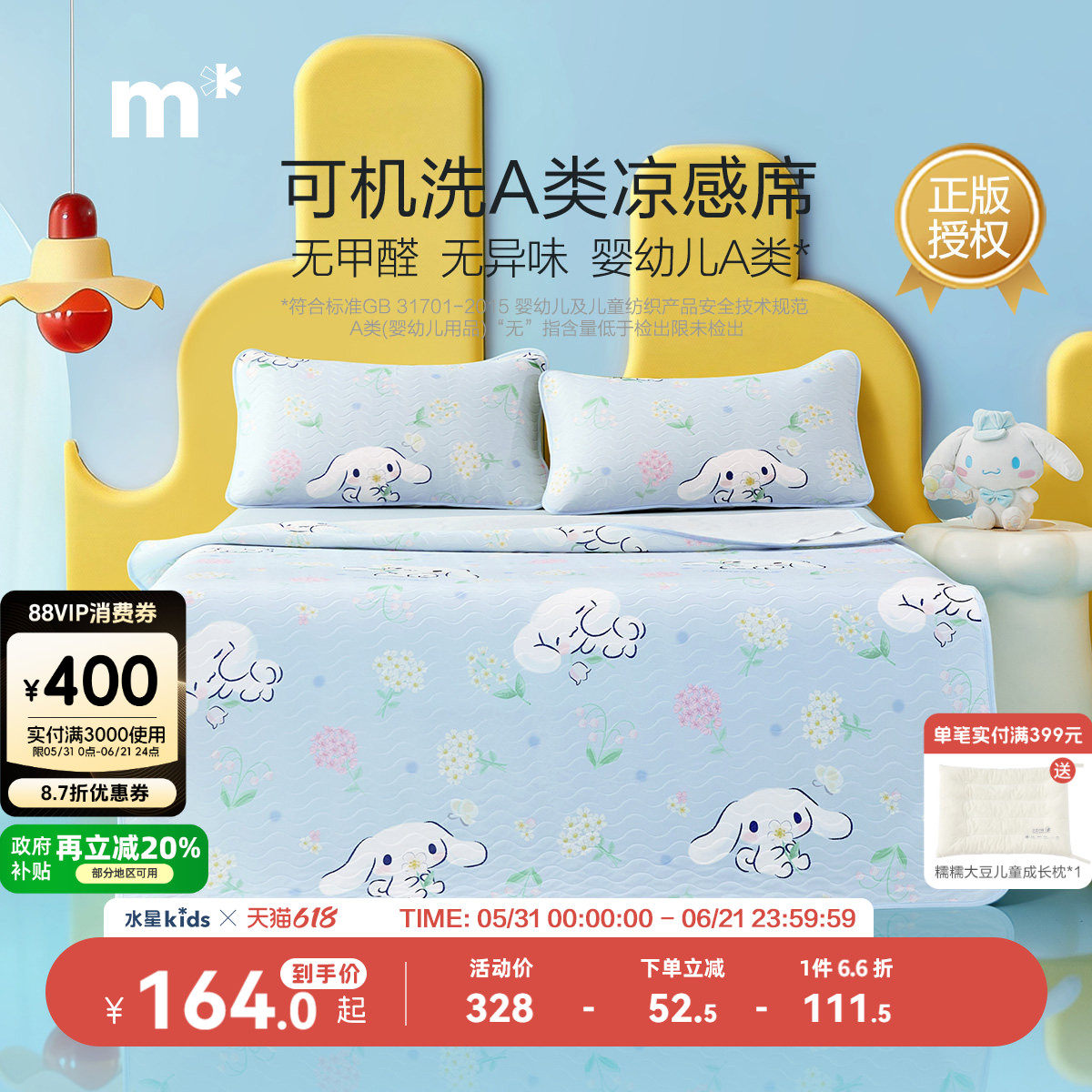 水星儿童凉席A类抑菌凉感席降温软凉席可水洗机洗大耳狗夏26新品