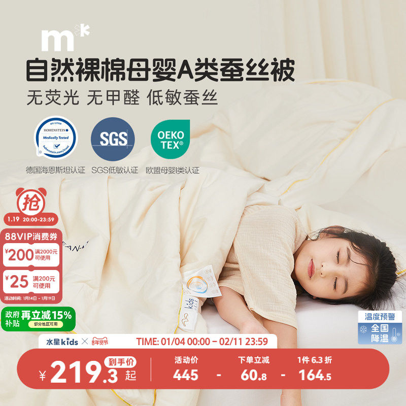 水星儿童100蚕丝被芯低敏被芯婴儿被子A类柞蚕丝被桑蚕丝宝宝冬被,床上用品,蚕丝被,淘宝优惠券,粉丝福利购,淘宝优惠卷