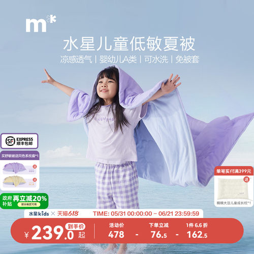 水星儿童7A抗菌可水洗防螨低敏被