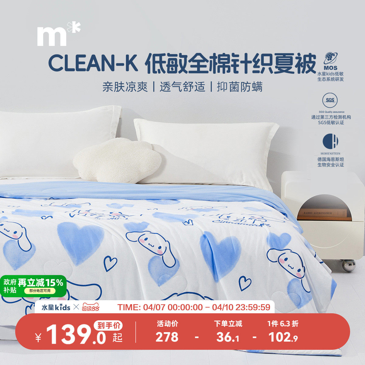 水星儿童被芯全棉针织空调被子母婴A类抑菌夏被四季被冬被幼儿园