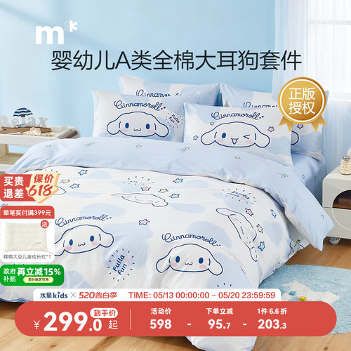 水星儿童家纺全棉卡通四件套