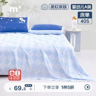 水星兒童純棉床單單件母嬰A類(lèi)抑菌40S全棉床單藍(lán)色格子印花男童