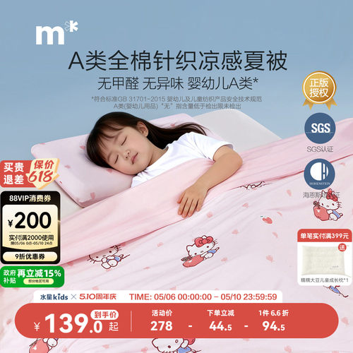水星儿童夏凉被感空调被子