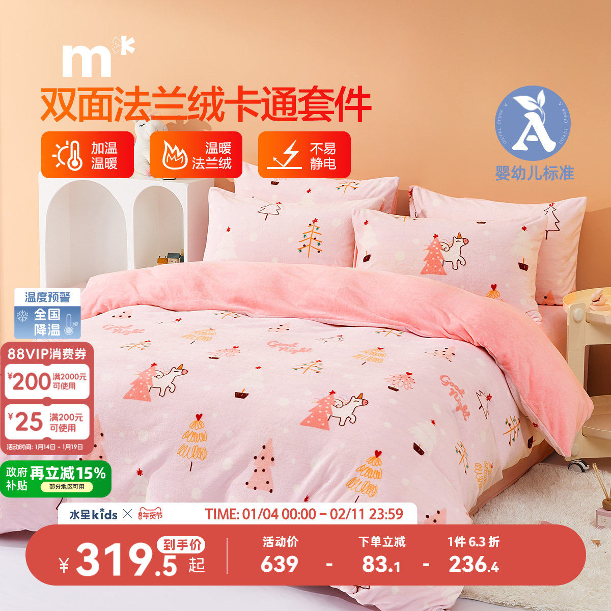 水星儿童A类四件套法兰绒抗静电宿学生宿舍床单床上品四三件套