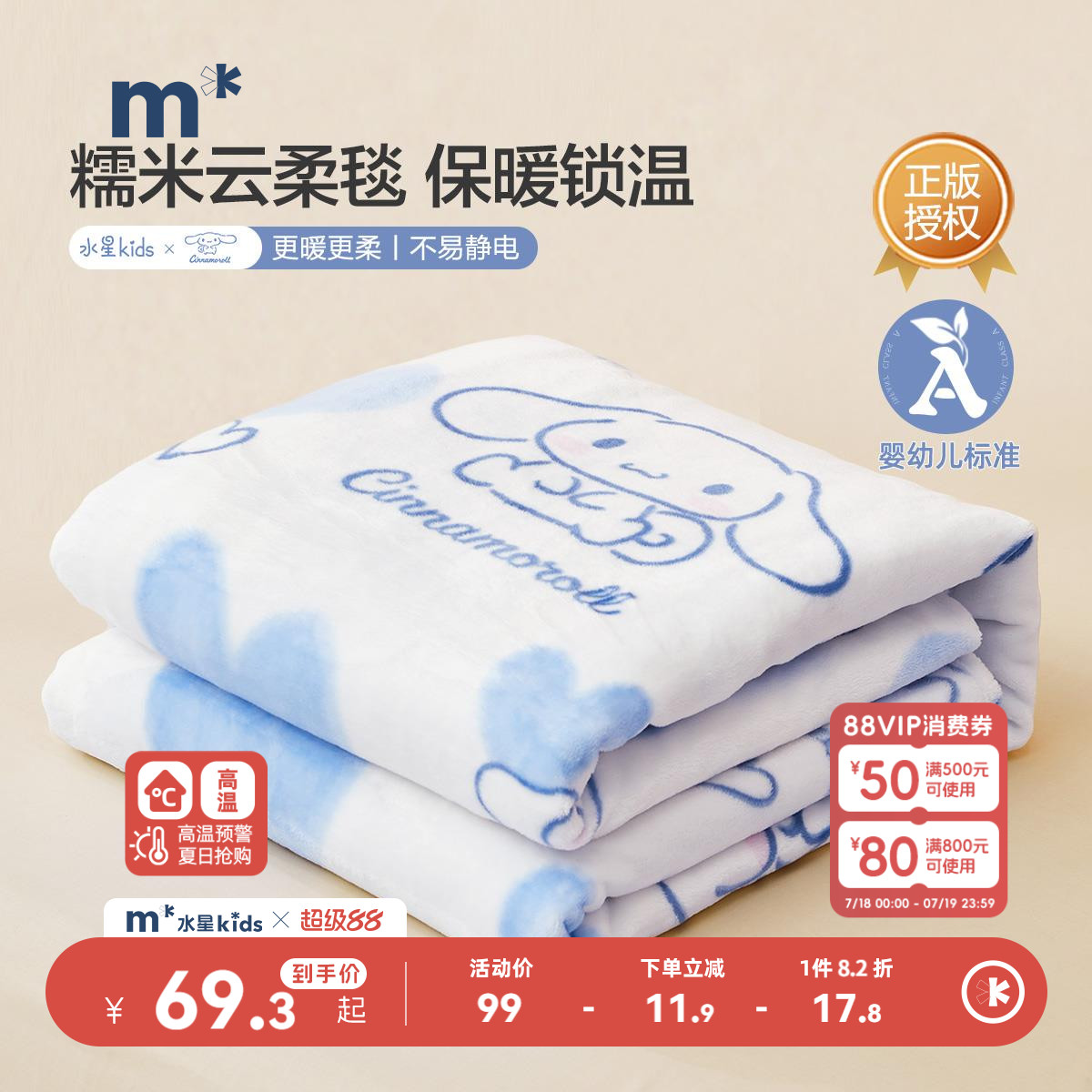 家纺美食eg绒毯水星儿童