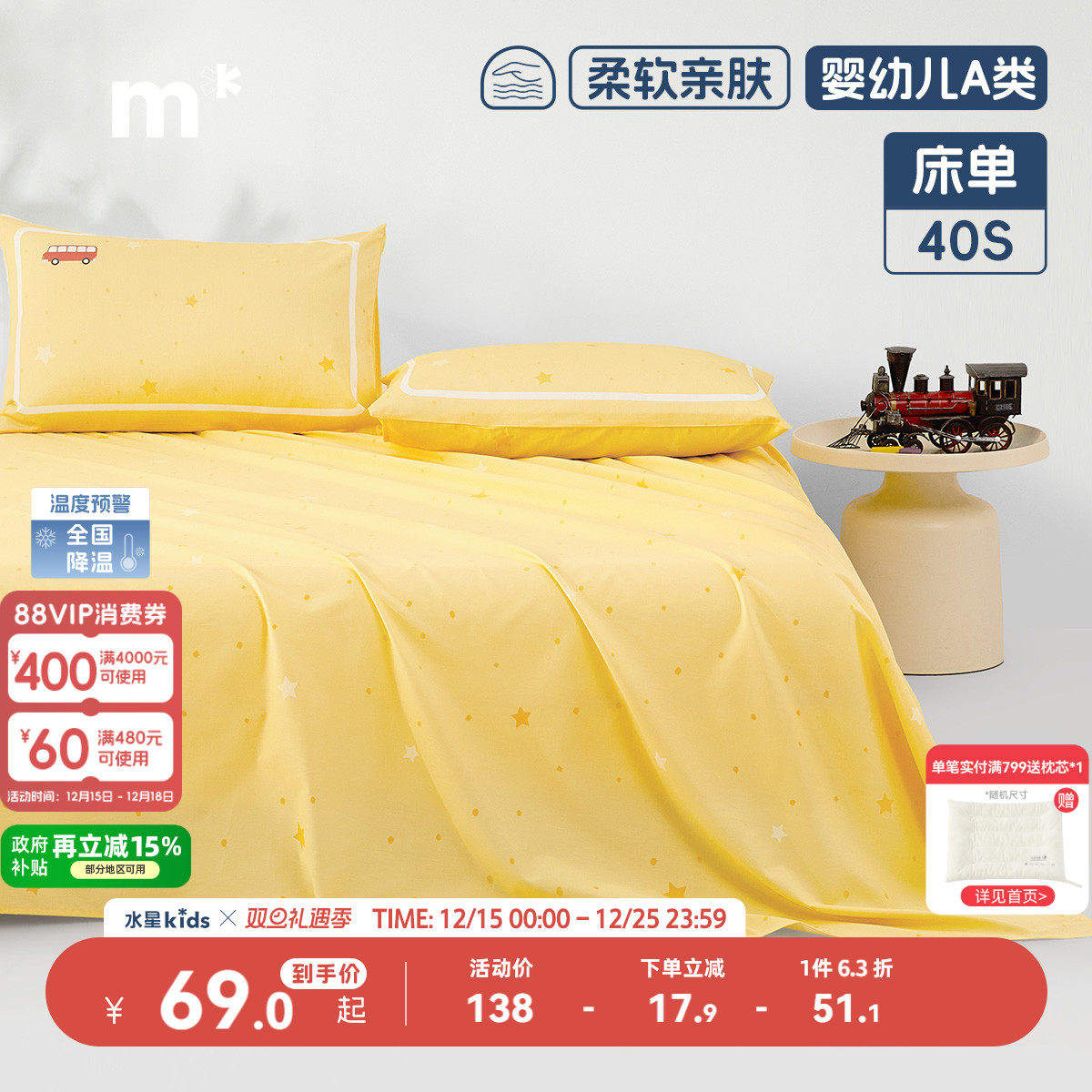 水星儿童家纺纯棉床单单件母婴A类抑菌40S全棉床上用品黄色印花