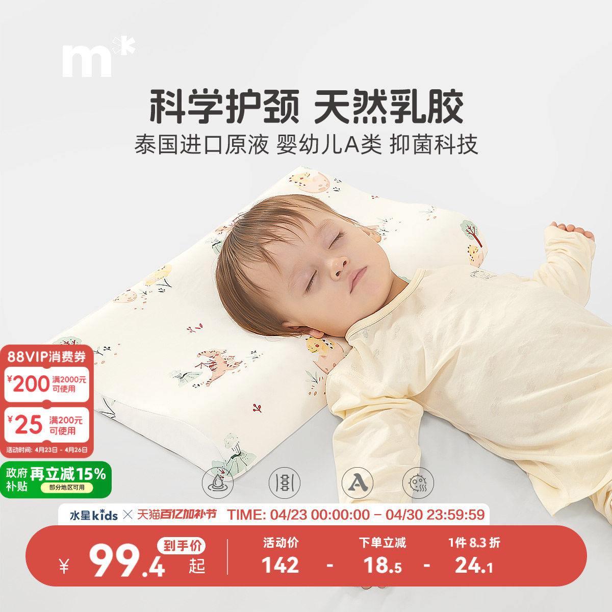 水星儿童枕芯全棉抗菌枕芯幼幼龙儿童抗菌乳胶枕婴幼儿类护颈椎枕