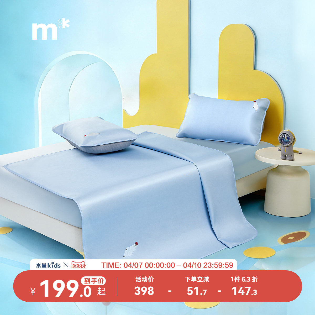 水星儿童1000D冰丝席母婴A类抑菌凉感席软席子夏季可水洗凉席降温