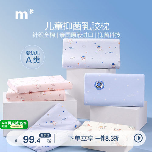 水星儿童枕芯全棉抗菌枕芯幼幼龙儿童抗菌乳胶枕婴幼儿类护颈椎枕