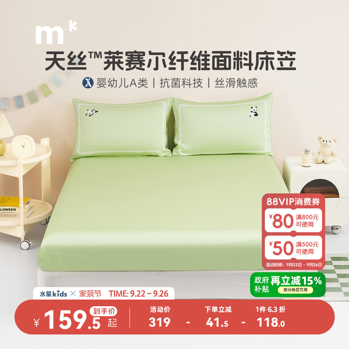 抗菌60S天丝床笠水星儿童