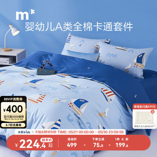 水星儿童全棉纯棉四件套