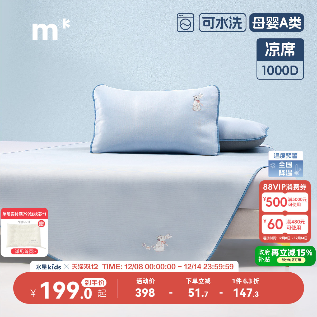 水星儿童1000D冰丝席母婴A类抑菌凉感席子夏季可水洗凉席可爱兔子