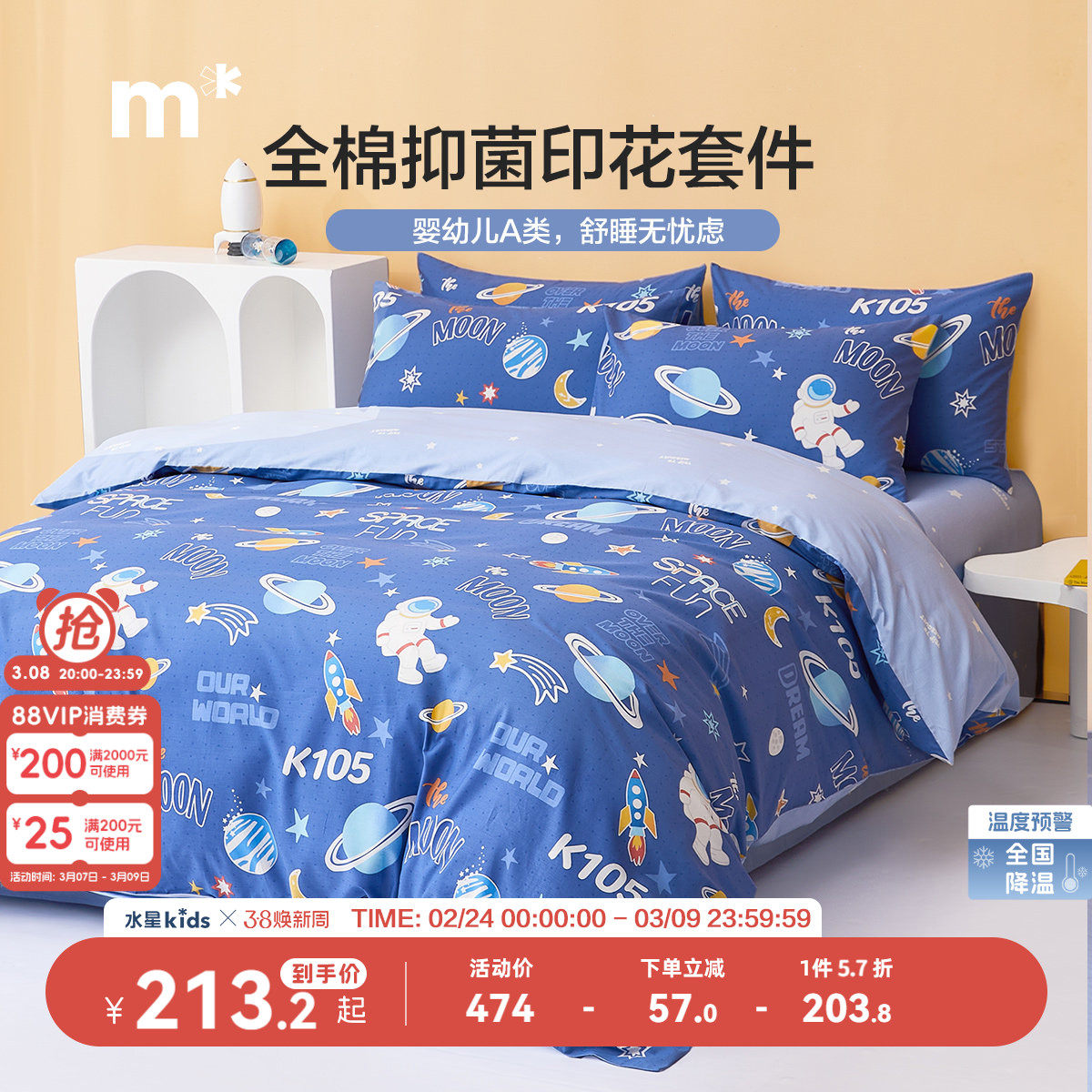 水星儿童100全棉四件套母婴A类抑菌卡通三件套男孩纯棉套件床上