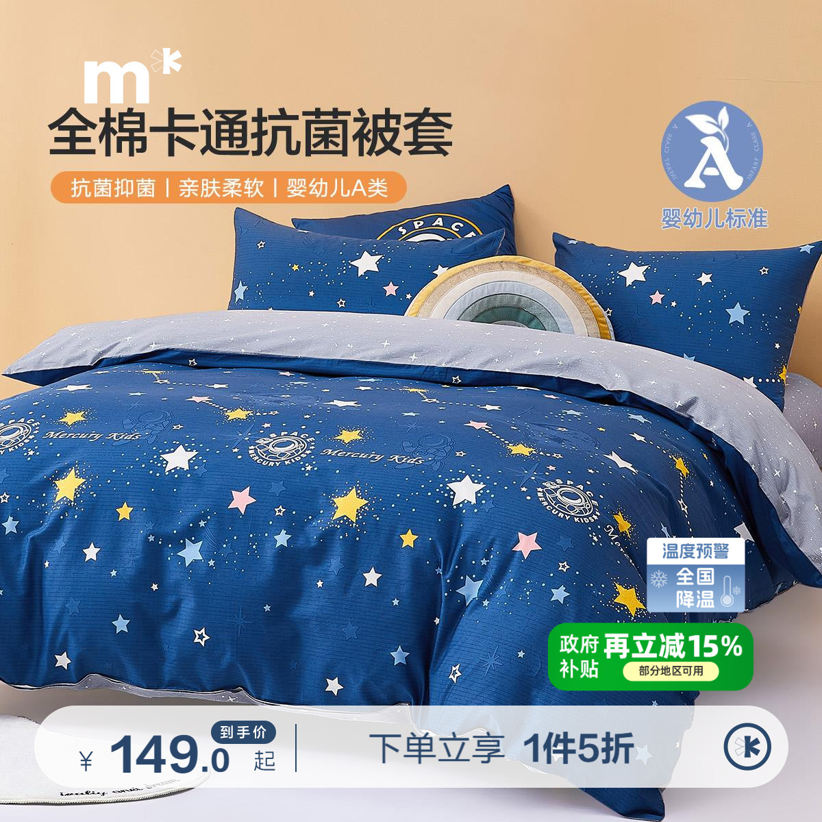 全棉被套水星儿童卡通