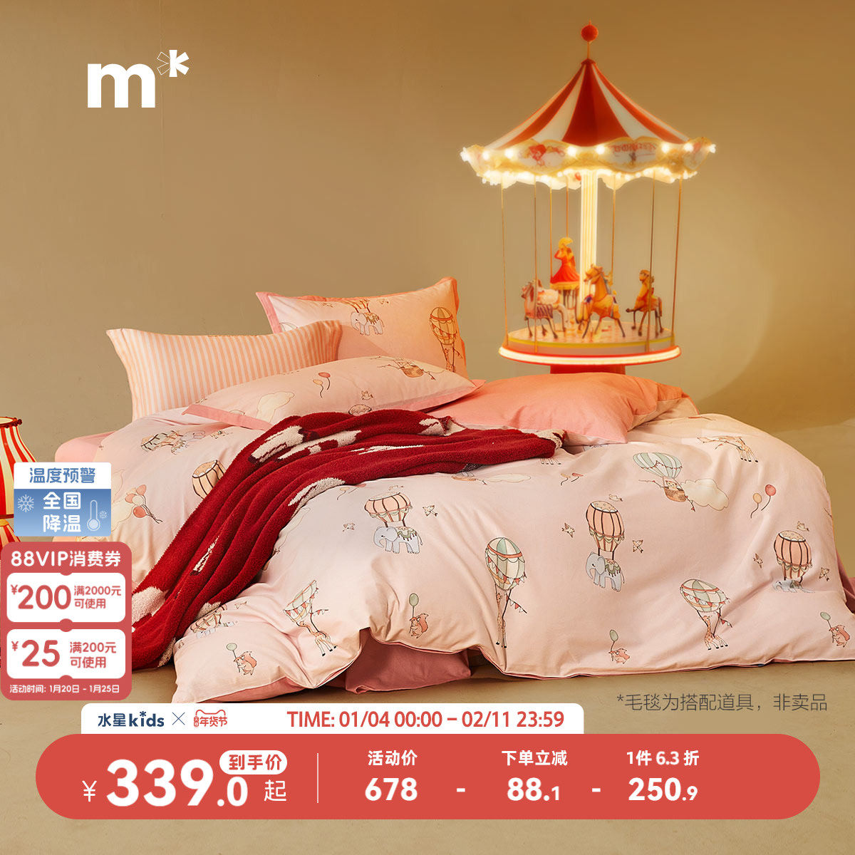 水星儿童百分百全棉磨毛套件母婴A类抑菌三/四件套不易掉毛秋冬,床上用品,床品套件/四件套/多件套,淘宝优惠券,粉丝福利购,淘宝优惠卷