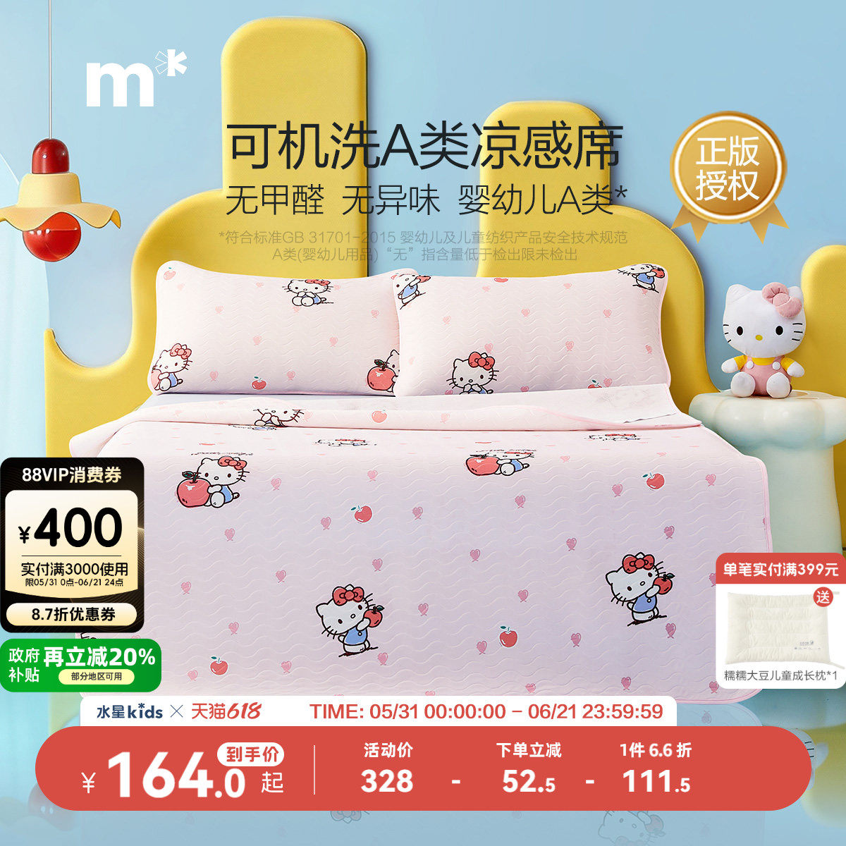 水星儿童旗舰店儿童凉席可水洗凉感席床笠款席子女孩A类软凉席