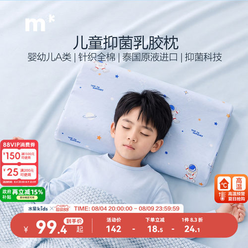 抗菌A类乳胶枕水星儿童