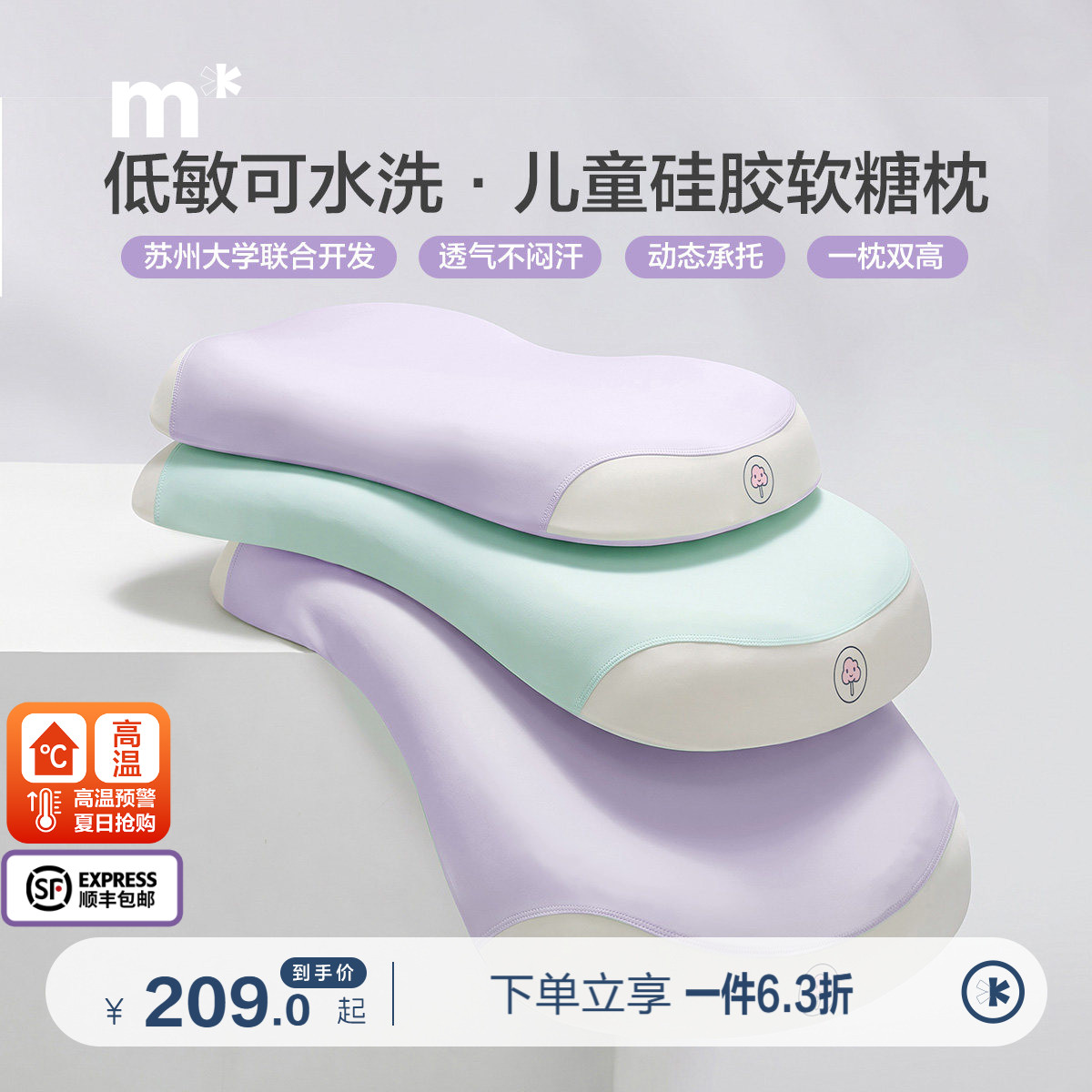 [上新]水星儿童低敏可水洗&middot;儿童硅胶软糖枕食品级工学枕头礼盒装