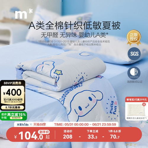 低敏水星儿童抗菌防螨夏被